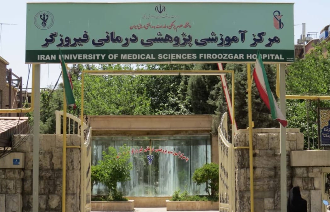 لوگوی مركز آموزشي پژوهشي درماني فيروزگر